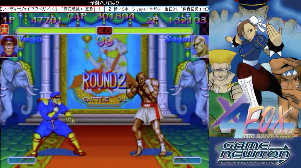 Uzivatel Twitch Japan Na Twitteru T Co Hwwoywsr3t 4 Fox Super Street Fighter Ii Turbo 4on4 Team Battle ゲームニュートンチャンネルにて進行中