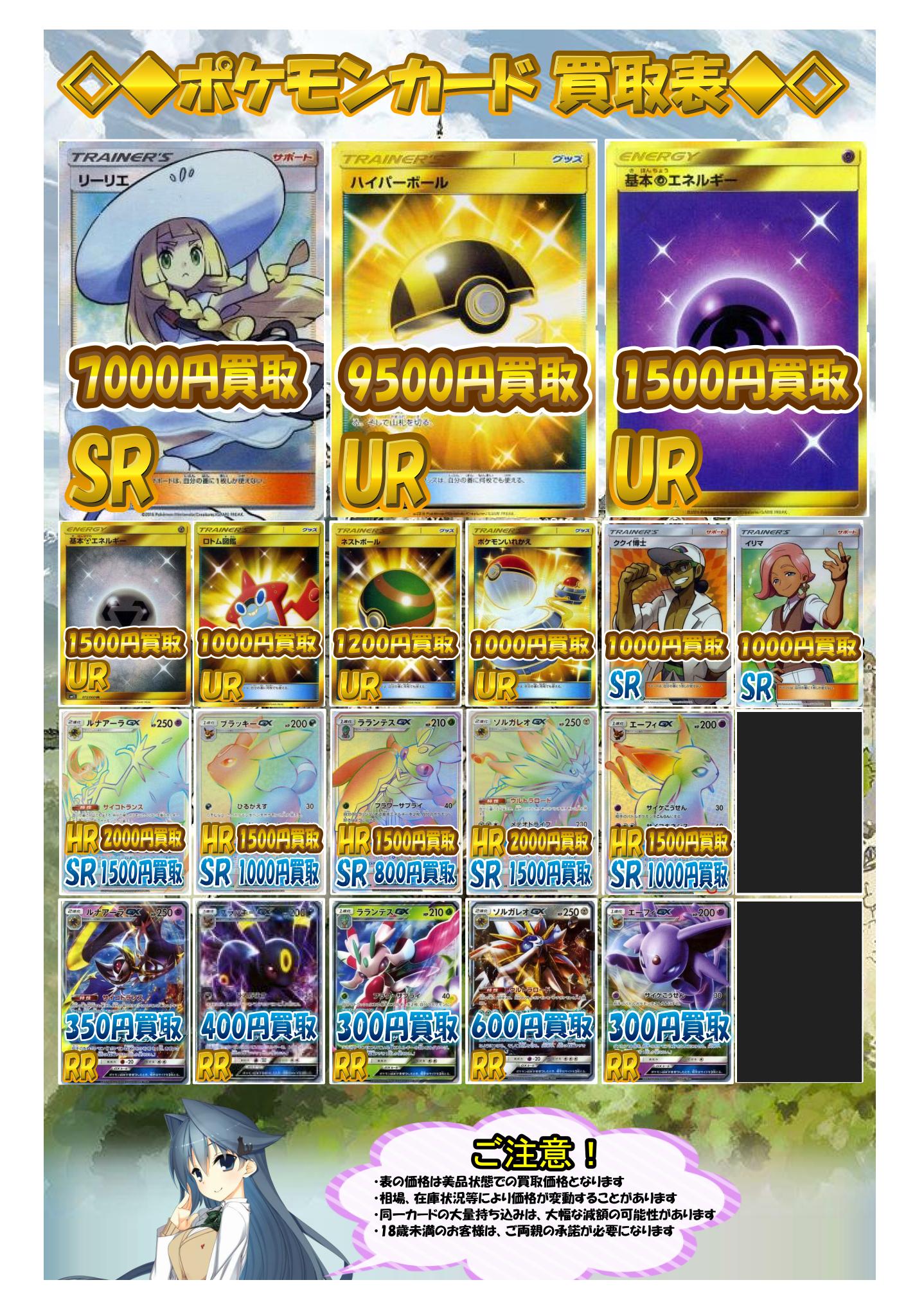 カードラボ秋葉原ラジオ会館本店 ポケモンカード販売情報 販売価格の調整を行いましたっ リーリエの在庫が無くなったので買取価格up ソルガレオやルナアーラ等の新弾優良カード充実中 さらにお求めやすい価格になってます アニメイト7fのカード