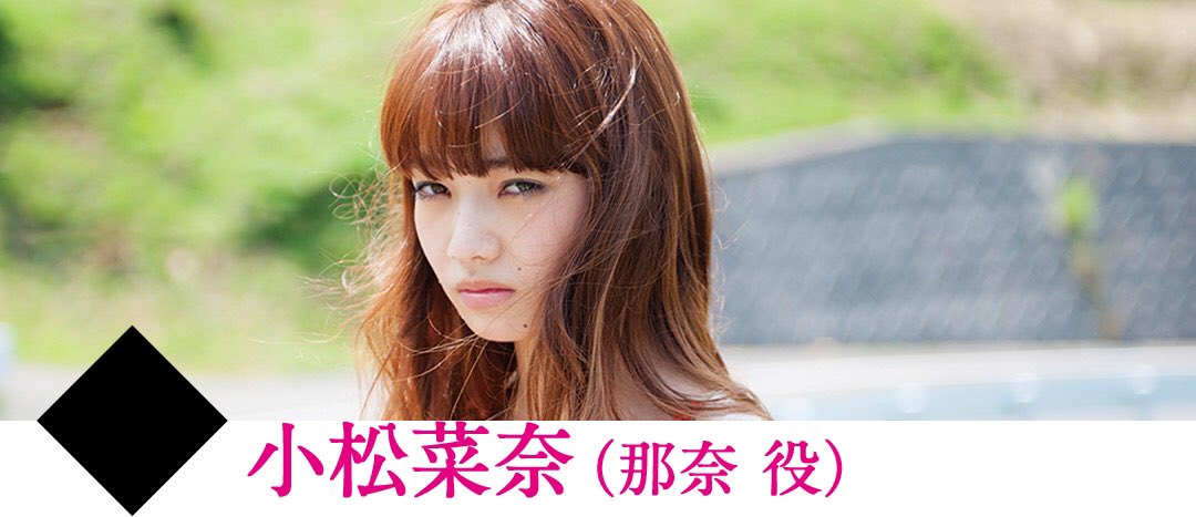 TOWER_Namba's tweet photo. neveryoungbeach『お別れの歌』MVに出演、あまりの可愛さに話題騒然！の小松菜奈さんも出演 #ディストラクションベイビーズ DVD・Blu-ray発売中！こちらの作中ではまた違った、魅力的な表情を見せてくれます。店頭では柳楽優弥さんのサイン入りプレス本も展示中！ https://t.co/QrqLEsaAJS