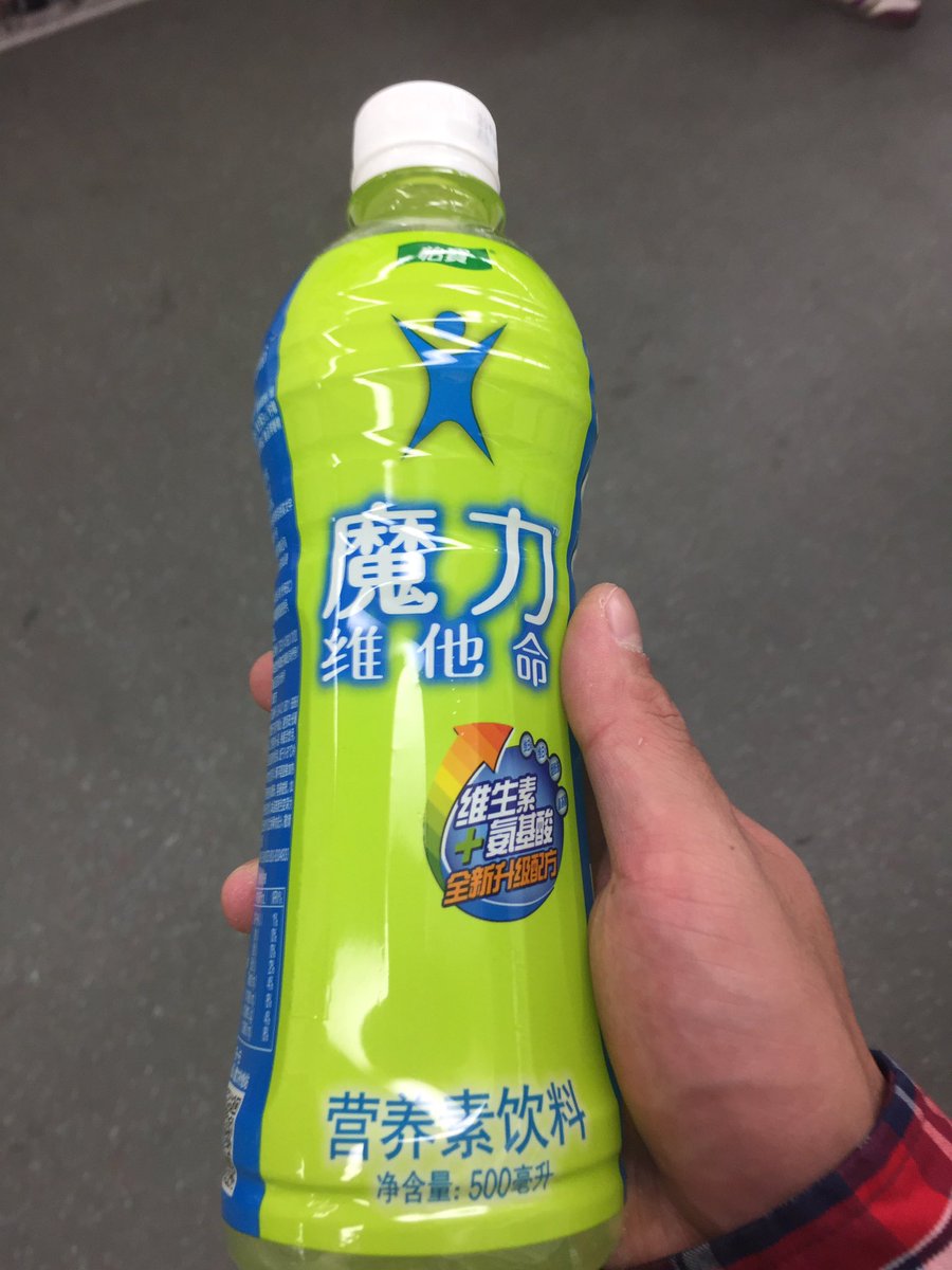 こでみせ 最近 中国の大きなマラソン大会のほとんどに協賛している怡宝という飲料メーカー 大会中の水とスポーツドリンク を提供しているのですが この 魔力 というスポーツドリンクがなかなかイケます 中身はよくわからないけど 適度な甘さでレース中