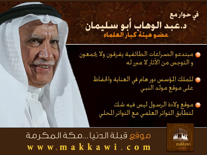 makkawicom's tweet photo. حوار سابق مع د.عبدالوهاب ابوسليمان
https://t.co/oL8VvcNNBk

#قبلة_الدنيا  #مكة  #مكة_المكرمة https://t.co/WdOwpy6Qpa