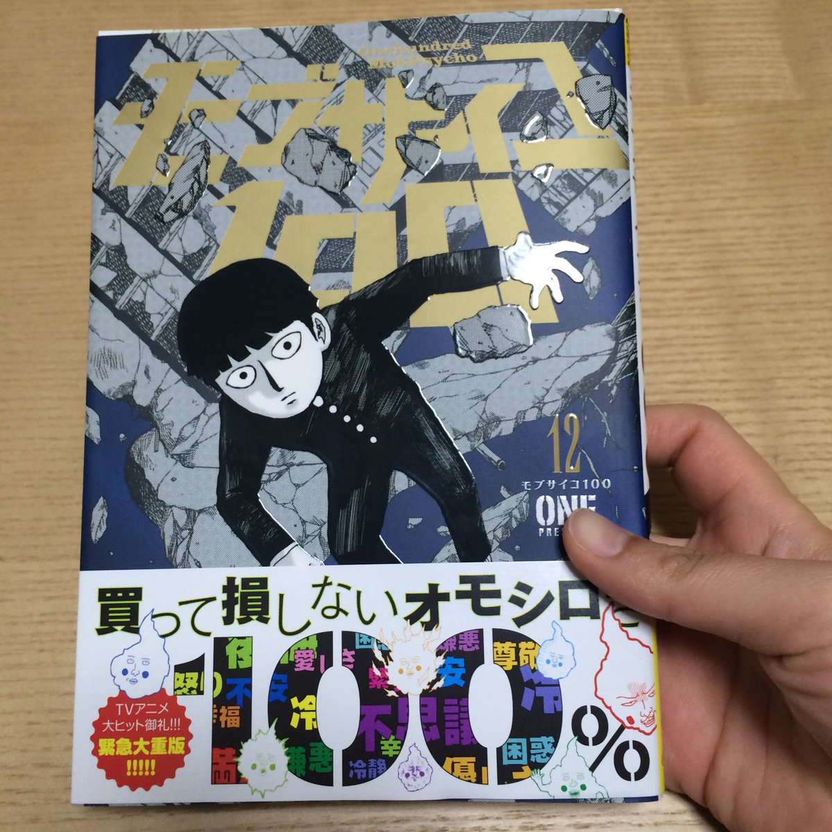 Uzivatel 虹夜 ななつぼし Na Twitteru モブサイ12巻が届いて最新刊まで全部揃った嬉しさのあまり12巻の好きなシーンをざかざかと描いてた モブサイ面白い モブサイコ100 モブサイクラスタさんと繋がりたい