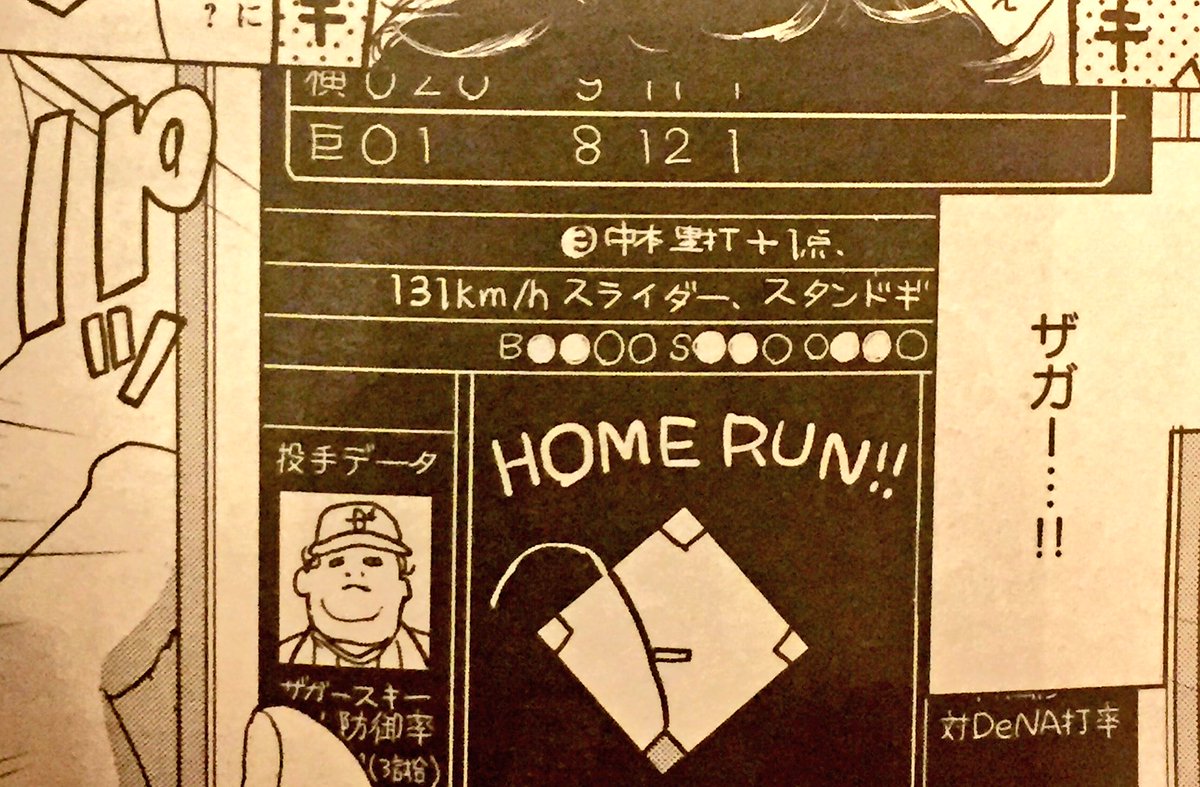昨日発売のヤングコミックにポテンヒットガール1話が掲載されております?タイトルロゴがかわゆい⚾️⚾️⚾️そして2Pラストのコマ、アプリの中の中本塁打は左本塁打です…すみません!よろしくお願いします!?‍♀️ 