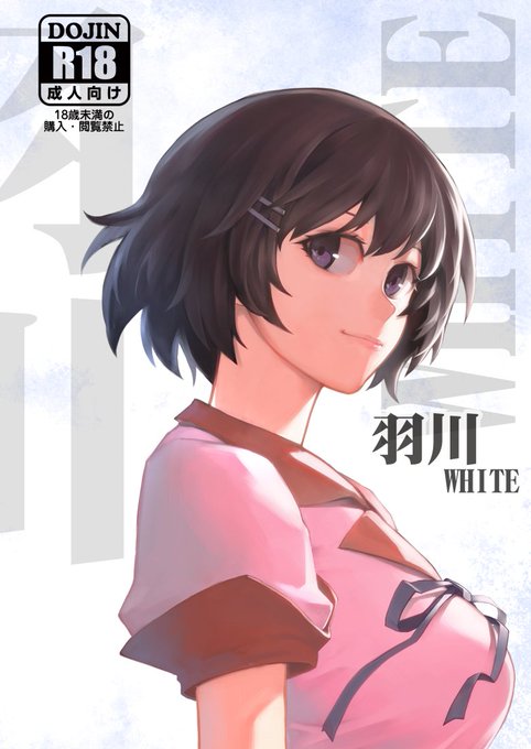 冬コミ『羽川WHITE』
事前予約も始まっています。
会場用のおまけ本はただいま製作中、よろしくお願いします!!

【とらのあな】https://t.co/NttBUpNhAl
【メロンブックス】https://t.co/P1aAvfDCOX 