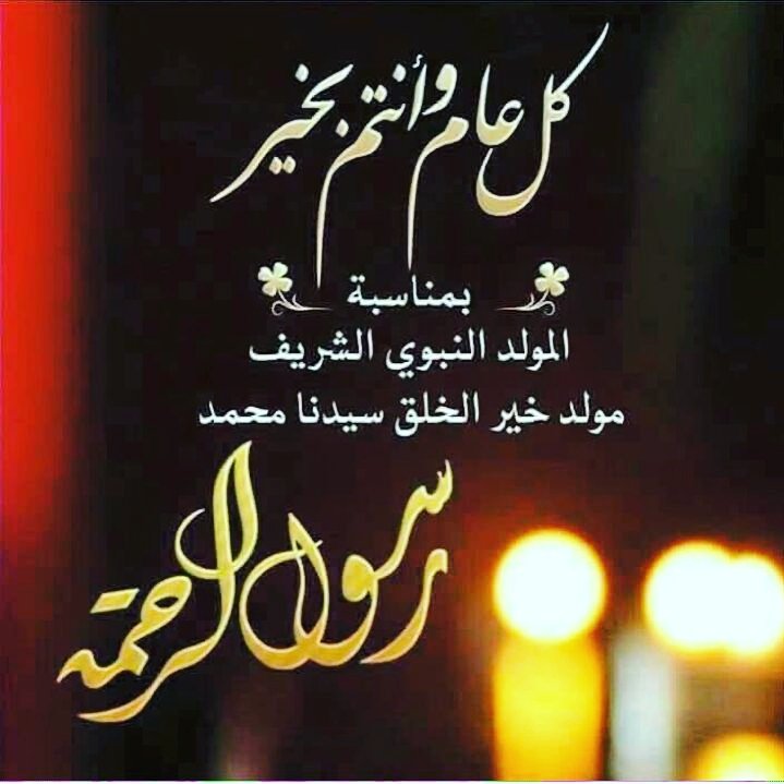 كل عام وانتم والأمة الإسلامية بالف خير بمناسبة عيد مولد نبينا وحبيبنا محمد صلوات الله وسلامه عليه
#استنبول #تركيا #بورصة #تركيا_بعيون_عربية