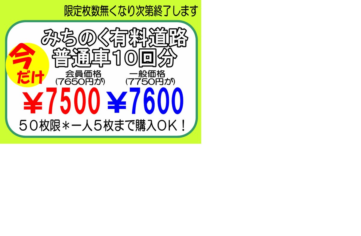 みちのく有料道路 みちのく有料道路