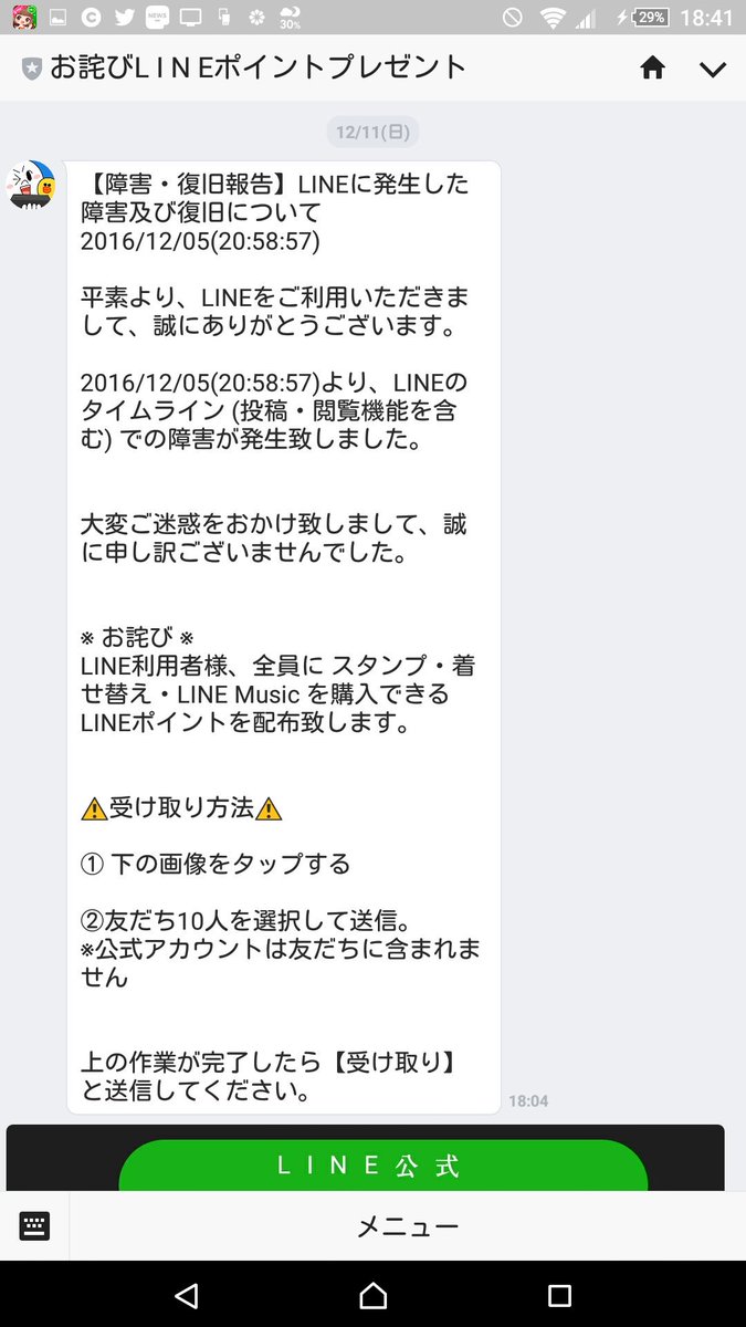 拡散希望】LINEで友達に送信すればタイムライン障害のお詫びに指定したアカウント追加すればをコイン をプレゼントするという詐欺アカウントが出てきています。公式マークが付いているため騙されやすいです。送信してきた友達には詐欺と教えてあげてください。  #拡散希望 ...
