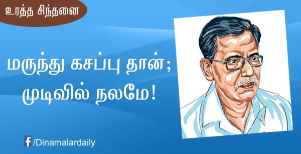 dinamalarweb's tweet photo. மருந்து கசப்பு தான்; முடிவில் நலமே! #Pakistan #Currency #Vabus https://t.co/QWaQCp2yEl https://t.co/nKvpA6Hips