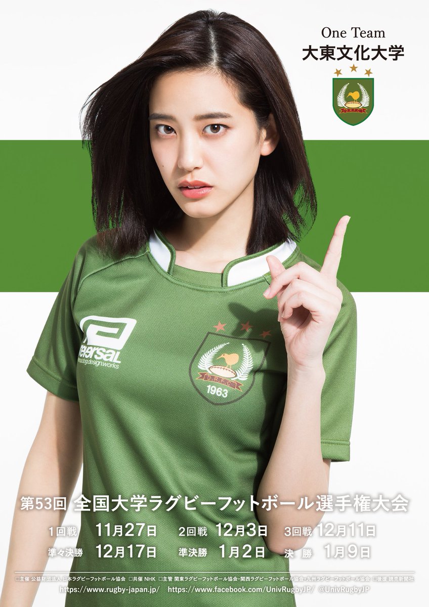 全国大学ラグビー選手権 公式 No Twitter 第53回全国大学選手権大会 大会公式facebookにて 大会イメージモデル 山崎紘菜さんの 秩父宮ラグビー場にて行われた3回戦の観戦記をご紹介しております T Co Rozkhthfrq Rugbyjp Univrugby 山崎紘菜 全国大学ラグビー選手権 公式 No Twitter 第53回全国大学選手権大会 大会公式facebookにて 大会イメージモデル 山崎紘菜さんの 秩父宮ラグビー場にて行われた3回戦の観戦記をご紹介しております T Co Rozkhthfrq Rugbyjp Univrugby 山崎紘菜
