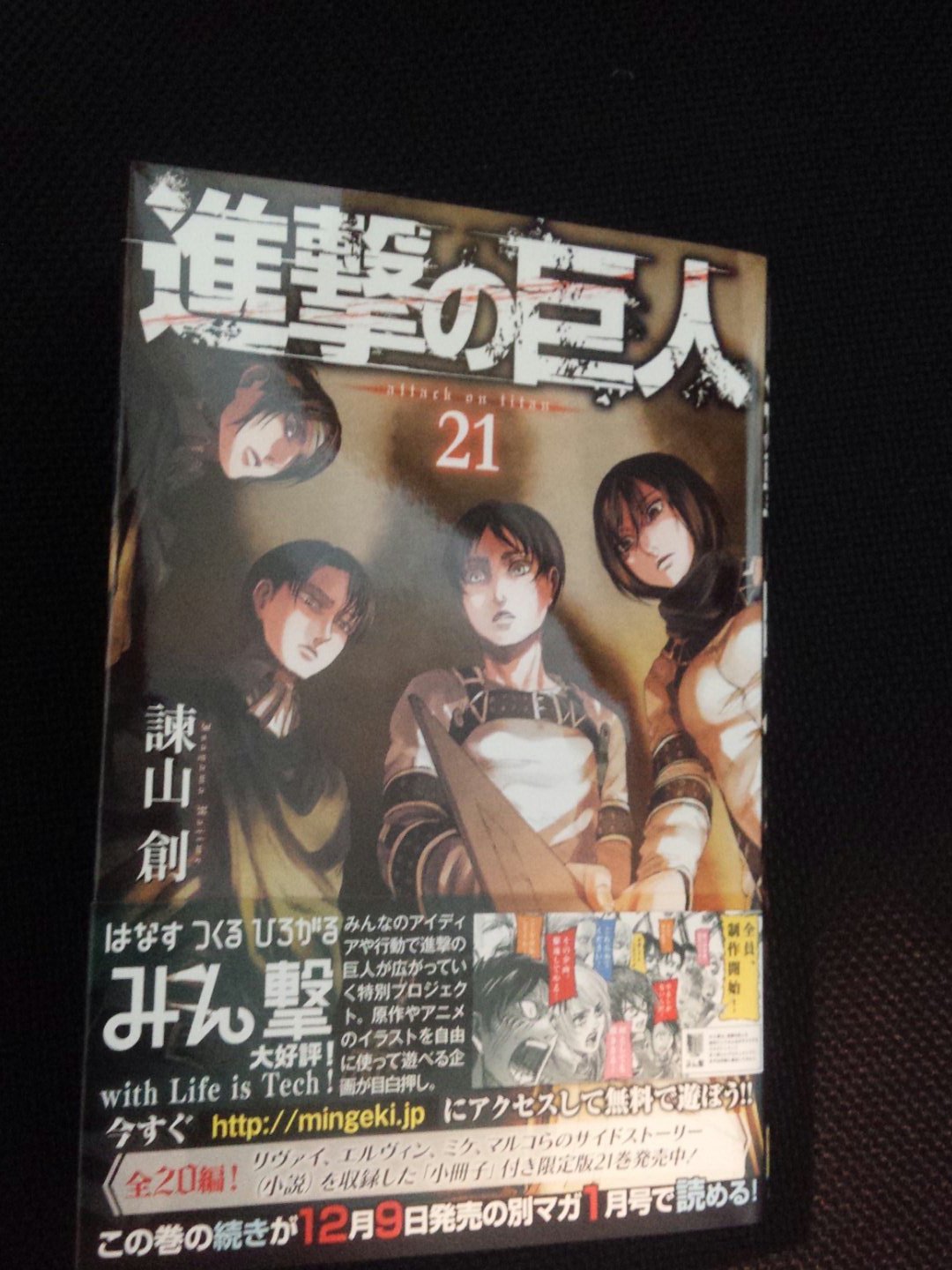 進撃の巨人21巻 Twitter Search Twitter