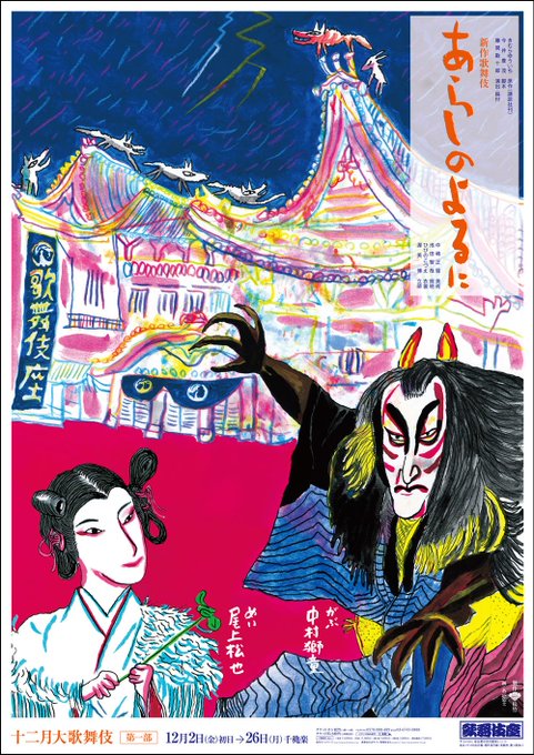 新作歌舞伎 あらしのよるに 感想まとめ 16ページ目 Togetter