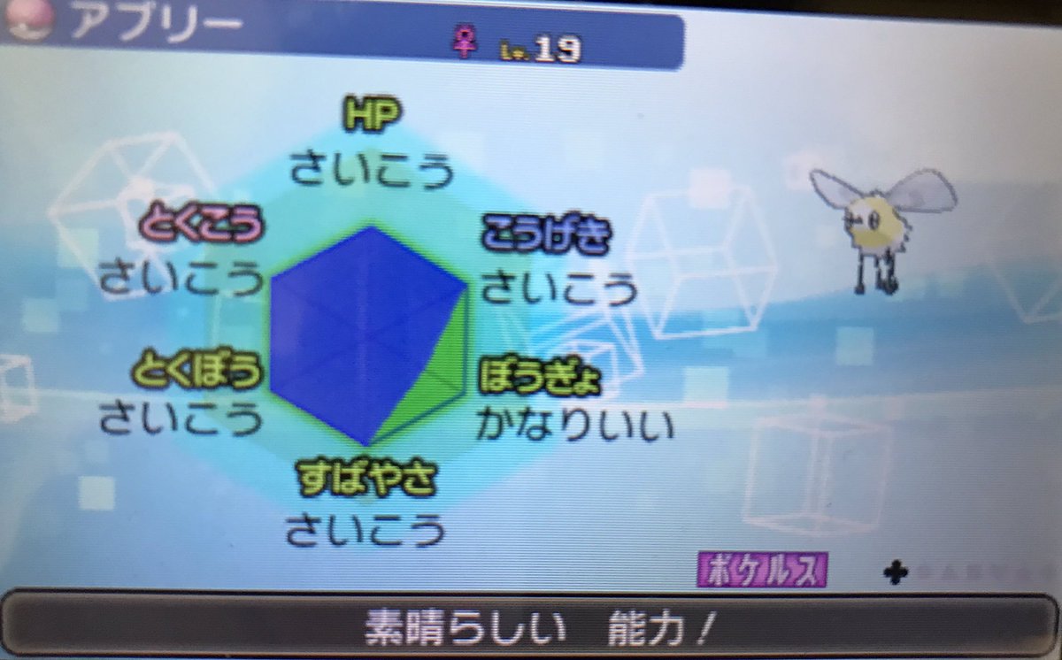 そら Invidia V Twitter ポケモンsm アブリー Lv19 ひかえめ 物音に敏感 みつあつめ 5v 防御抜け ポケルス感染源持ち 努力値振り完了 努力値 特攻 252 素早さ 252 防御 4 欲しい人いたらあげます 1匹しかいないから2人以上いたら先着だけど