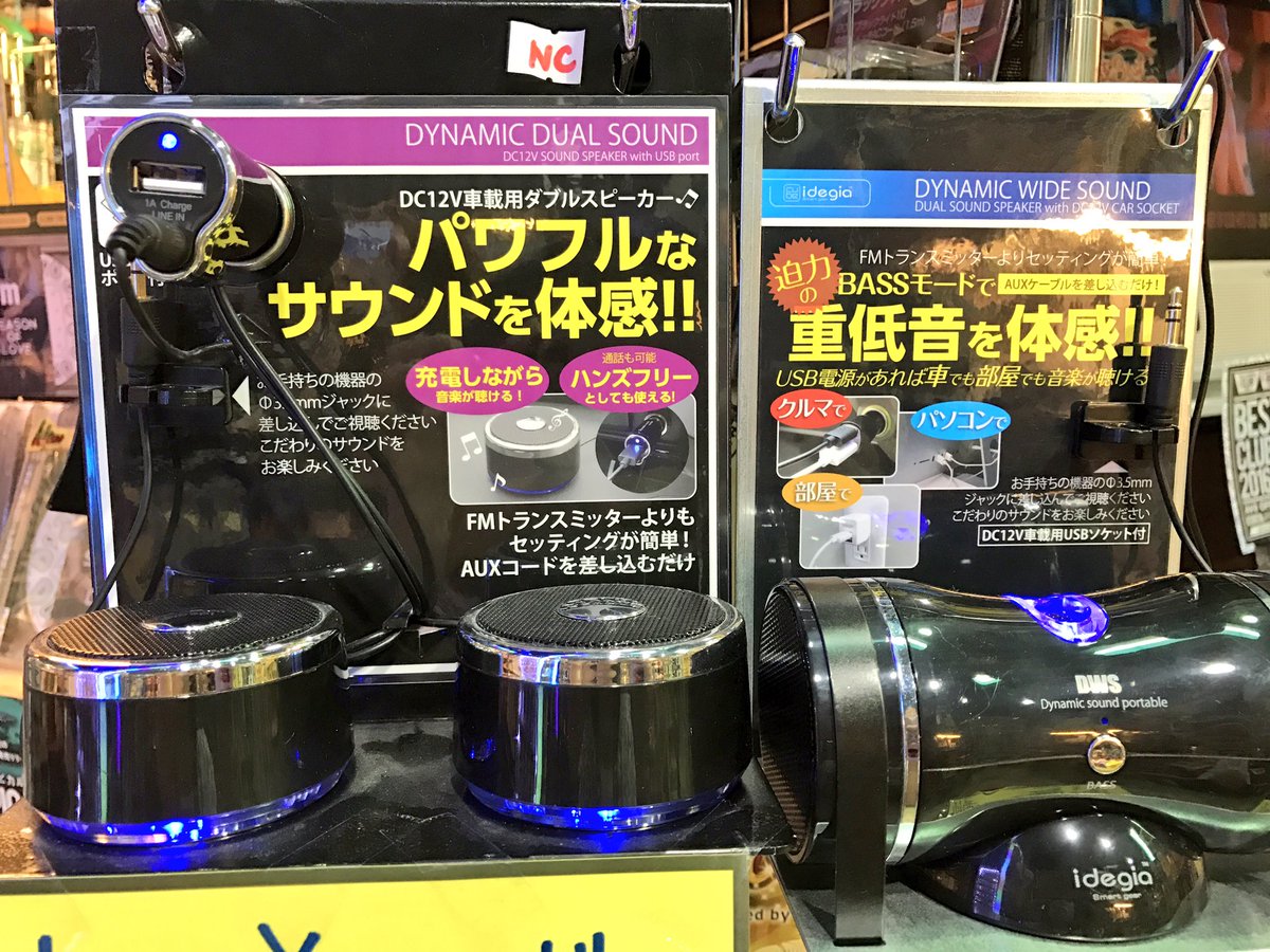 ヴィレッジヴァンガード岡崎 路面 店 車でスマホから音楽がききたい そんなあなたにオススメの大音量重低音バッチリな パワフル スピーカー 面倒な設定もなく 繋ぐだけ イヤホンジャックが変わったiphone7ユーザーの方には ワイヤレス対応のものを