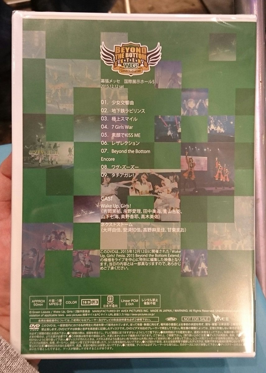 16年12月11日 日 Wake Up Girls Festa 16 Super Live Wug Jp 9ページ目 Togetter