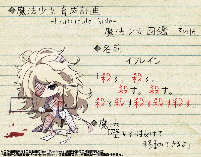 C91 Southree 頒布予定 魔法少女育成計画 Fratricide Side の前情報と無料公開過去作まとめ 2ページ目 Togetter C91 Southree 頒布予定 魔法少女育成計画 Fratricide Side の前情報と無料公開過去作まとめ 2ページ目 Togetter