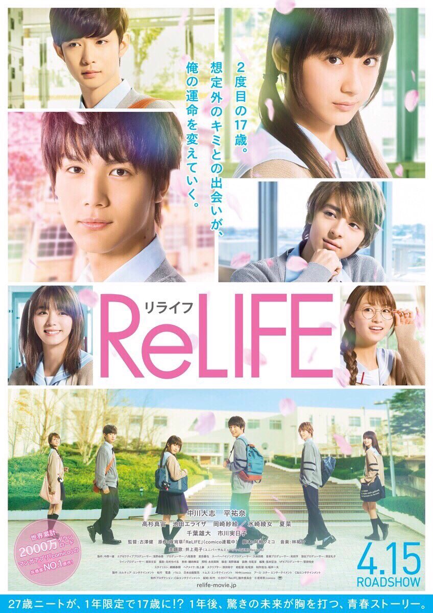 relife_eiga's tweet photo. 映画🎬『#ReLIFE リライフ』

＼ポスタービジュアル解禁💊／
遂に6人の制服姿が揃いました！

そして・・・ https://t.co/TyOk81NfyM