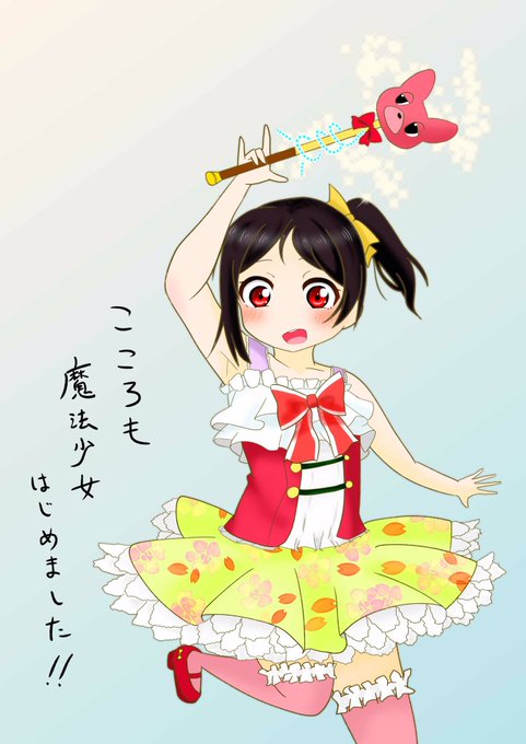 矢澤 高画質 のtwitterイラスト検索結果 矢澤 高画質 のtwitterイラスト検索結果
