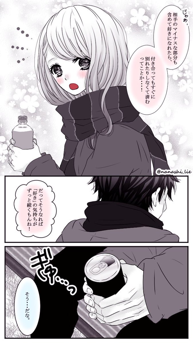 「いっそのこと君を、嫌いになれたらいいのに」

(全4ページ・無断転載×)
※幼馴染のお話です。過去2作品ありますので、よければそちらもどうぞ〜! 