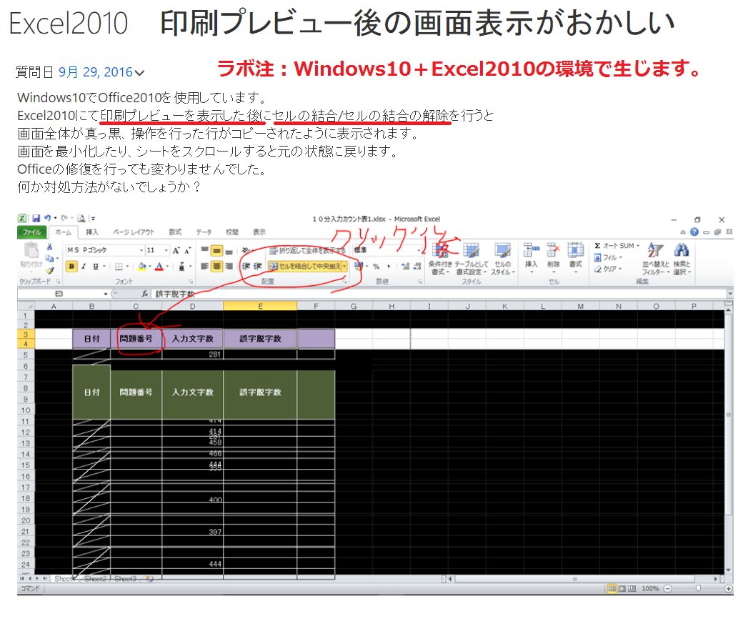 Excelラボとみ君 Pa Twitter Windows10 Excel10の場合の重大な不具合ラボ 今日ご質問があったんだけど 最近のアップデートで不具合が出たらしい Excelで印刷プレビューを見た後 任意の数セルをセルを結合して中央揃えすると バグって黒くなる 解決策 Excelラボとみ君 Pa Twitter Windows10 Excel10の場合の重大な不具合ラボ 今日ご質問があったんだけど 最近のアップデートで不具合が出たらしい Excelで印刷プレビューを見た後 任意の数セルをセルを結合して中央揃えすると バグって黒くなる 解決策