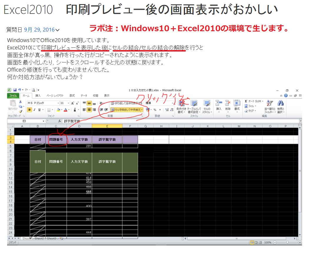 Excelラボとみ君 Pa Twitter Windows10 Excel10の場合の重大な不具合ラボ 今日ご質問があったんだけど 最近のアップデートで不具合が出たらしい Excelで印刷プレビューを見た後 任意の数セルをセルを結合して中央揃えすると バグって黒くなる 解決策