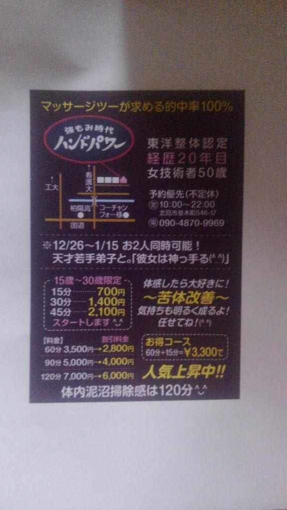 強もみ時代ハンドパワー