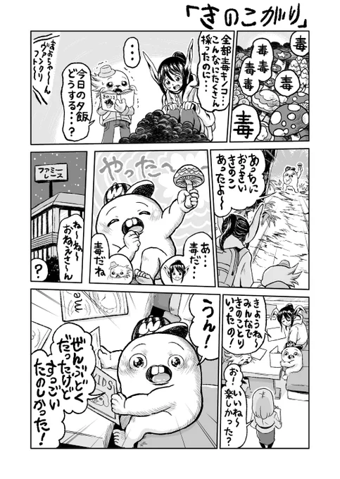 さちおくん「きのこがり」 