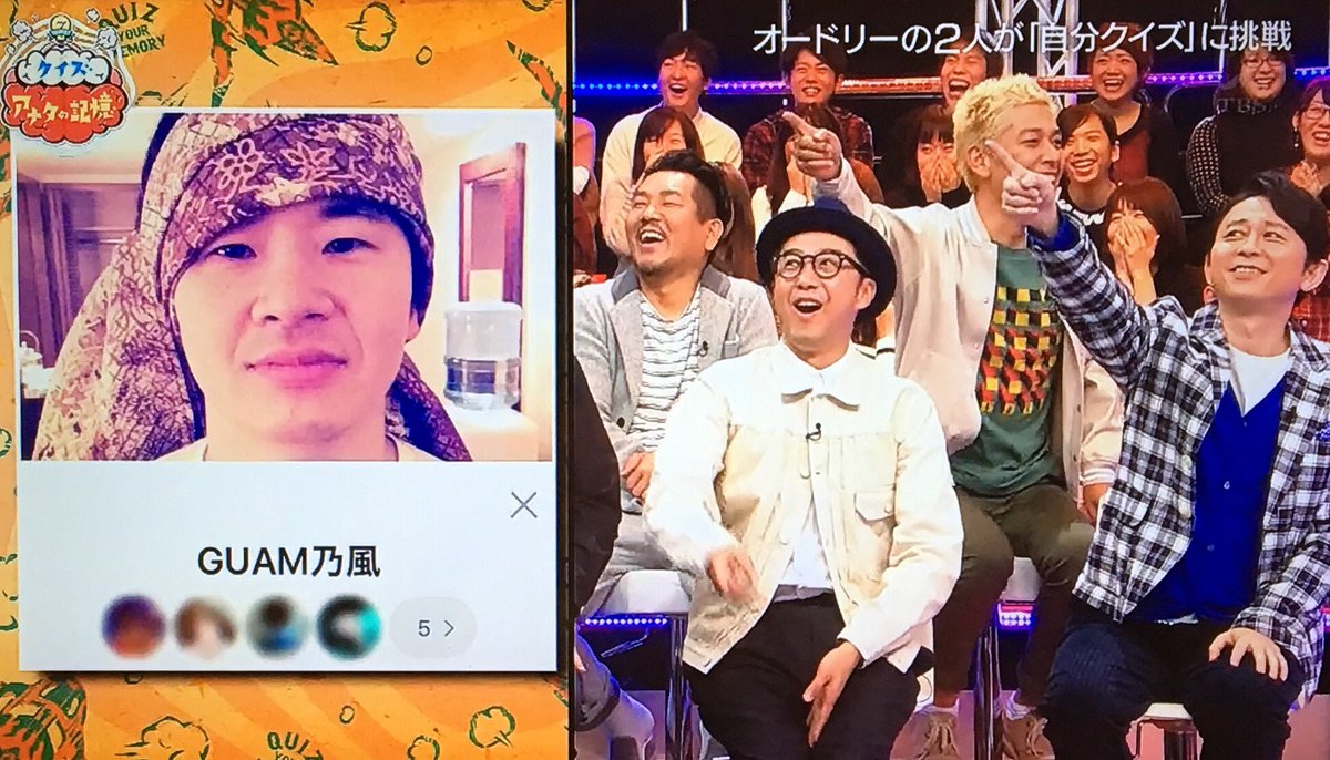 あずきっく クイズ スター名鑑sp アナタの記憶 15年正月グアム旅行でナンパした女性とのlineグループの若林さんが考えた名前は 答えguam乃風 有吉 イメージ違うねぇ 春日 たかだか2年前の話ですからね 藤本 これは湘南乃風っぽくしてるの あずきっく クイズ スター名鑑sp アナタの記憶 15年正月グアム旅行でナンパした女性とのlineグループの若林さんが考えた名前は 答えguam乃風 有吉 イメージ違うねぇ 春日 たかだか2年前の話ですからね 藤本 これは湘南乃風っぽくしてるの