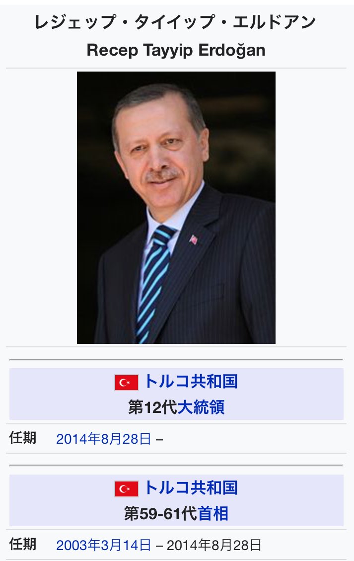 平 たいらの 順二 No Twitter レジェップ タイイップ エルドアン 1954 トルコの第12代大統領 少年時代を過ごした下町カセンパシャは伝統的で庶民的な地区 オスマン帝国の伝統を引き継ぐ軍 官僚 財閥というエリートとは無縁な所から イスラム的な伝統を実現