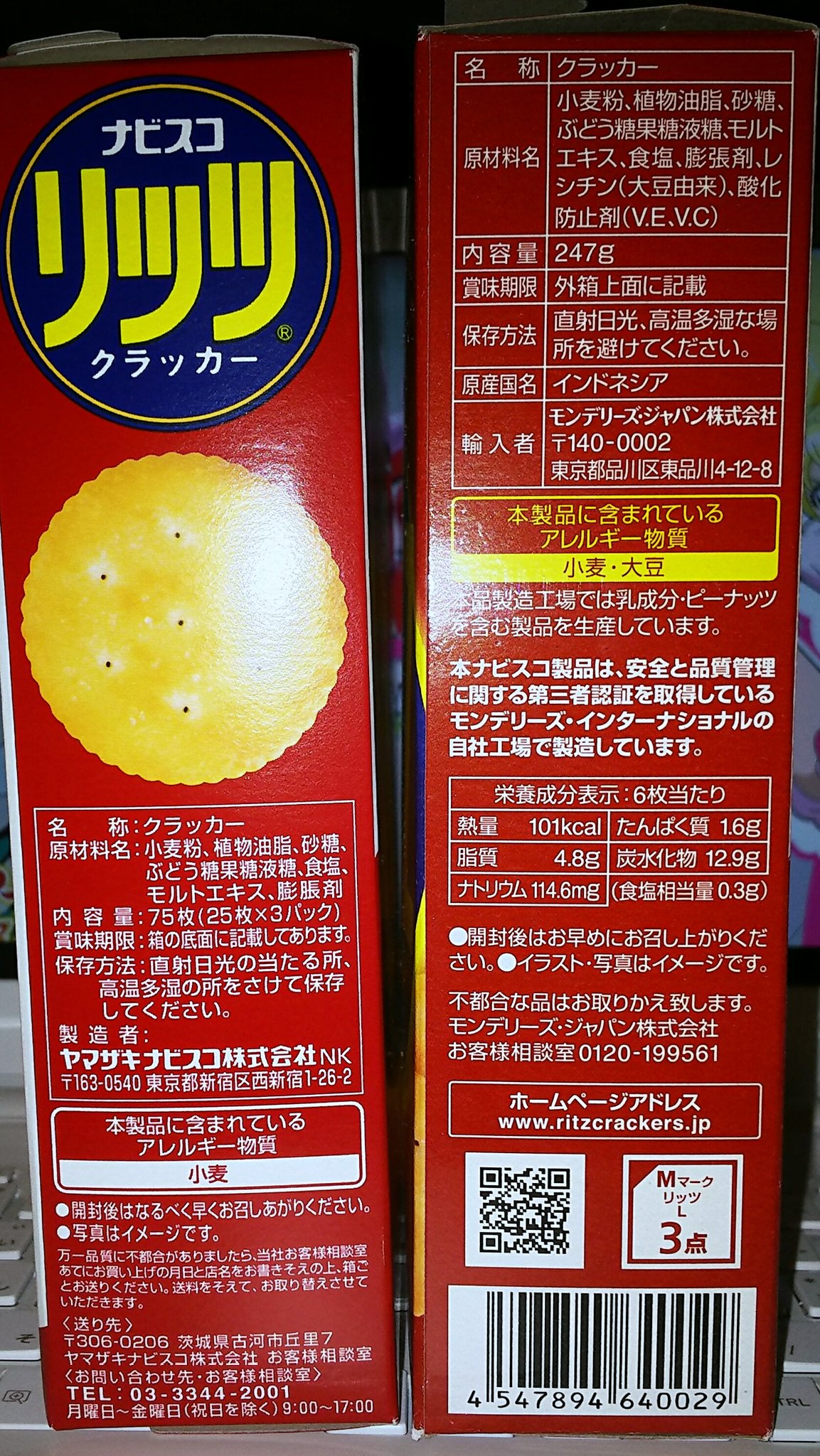 急行奥久慈 旧リッツはオレオ同様 ヤマザキナビスコ古河事業所で長年に渡って製造してきた日本製でした 一方の新リッツはインドネシア製のものを輸入しています 急行奥久慈 旧リッツはオレオ同様 ヤマザキナビスコ古河事業所で長年に渡って製造してきた日本製でした 一方の新リッツはインドネシア製のものを輸入しています