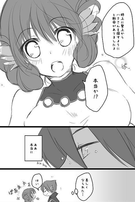 あと可愛く描けたと喜んだノスリ。大体ミカネコ以外はハクに対しての気持ちを確認してる漫画です。いや、最後は違うけど。 