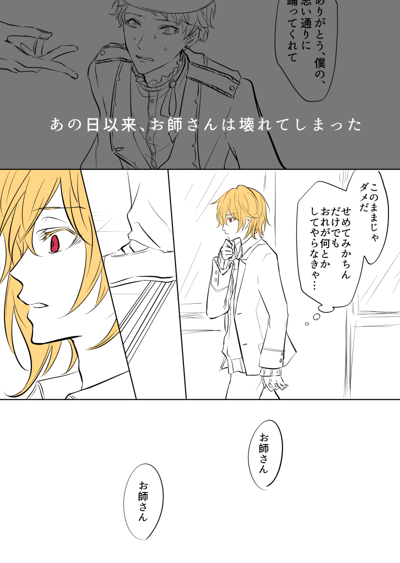【旧Valkyrie】
お師さんとみかくんとなずなくん

壊れた人形師と壊れていた人形の話 