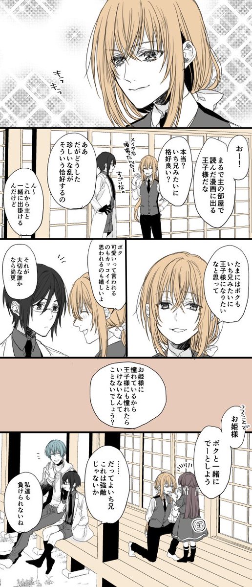 刀剣乱舞 お姫様にも王子様にもなりたい乱藤四郎 漫画 刀剣速報 刀剣乱舞まとめブログ