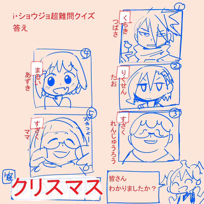 お答え頂いた皆さん、ありがとうございます!
正解は…「クリスマス」でした～!簡単と言ってくれた方もいらっしゃいましたね。ちゃんとキャラクターを覚えて頂いていて、嬉しいです☆
もうすぐクリスマス!皆さんのご予定はいかがですか? 