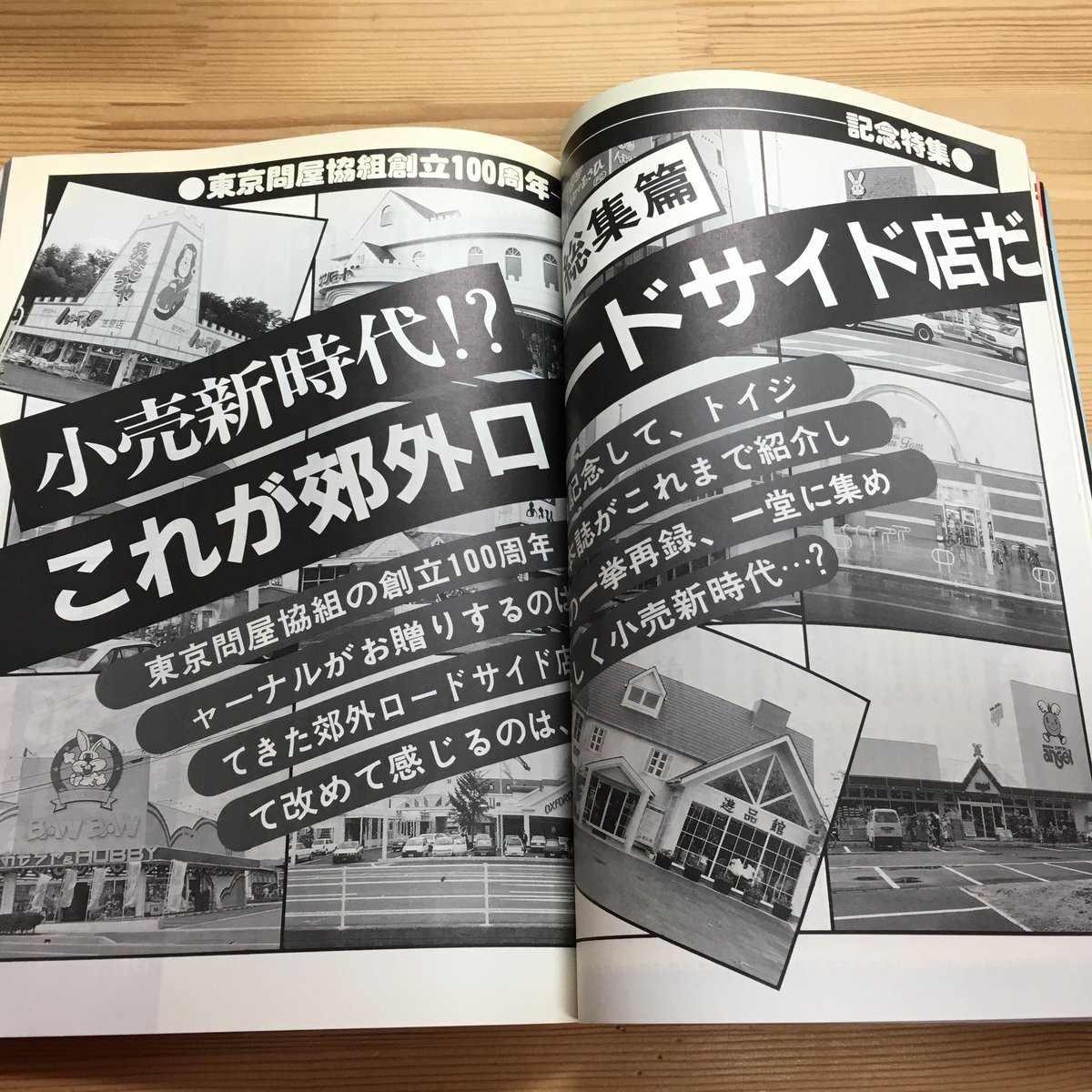 昔の玩具業界紙の特集ページが気合い入ってる。クリスマスの時期に届い