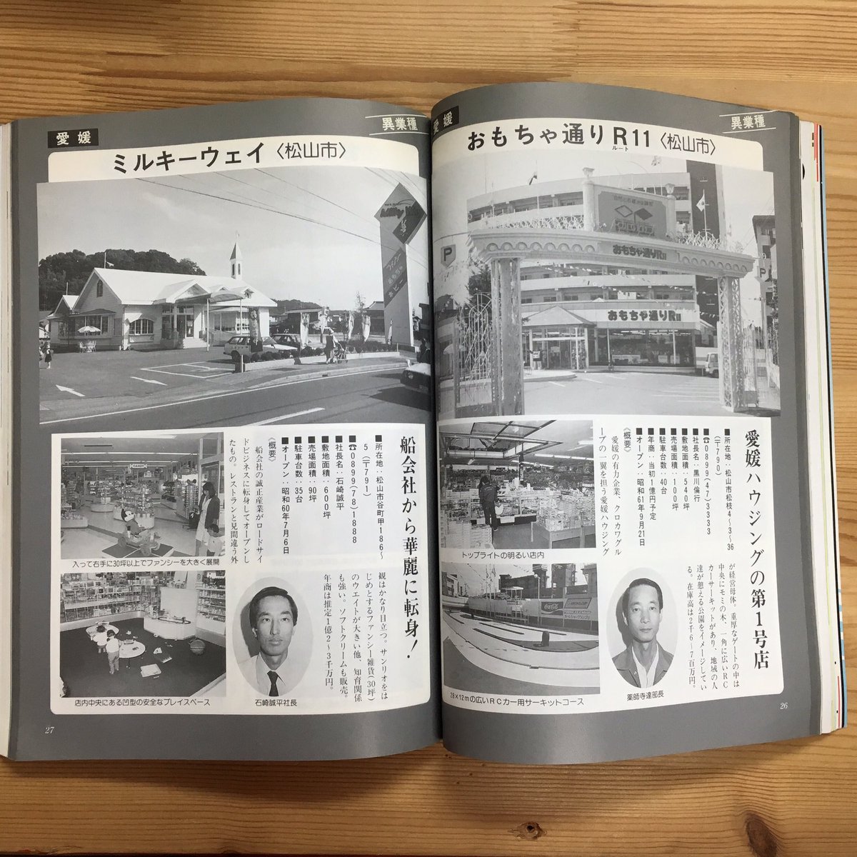 昔の玩具業界紙の特集ページが気合い入ってる。クリスマスの時期に届い