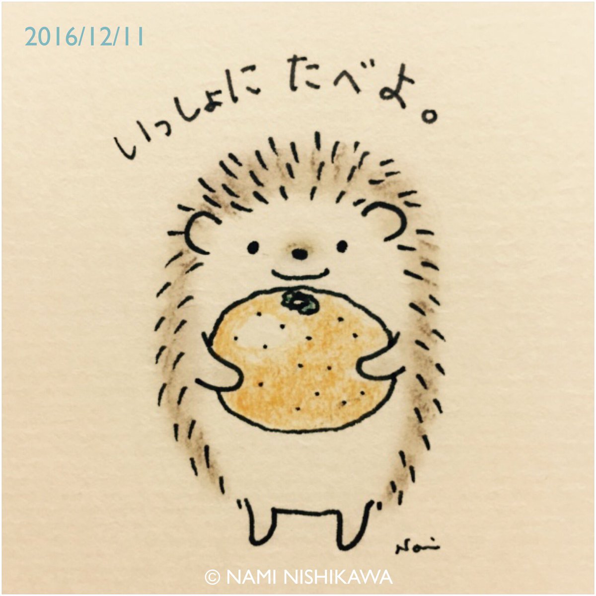 にしかわなみ なみはりねずみ V Twitter 1058 いっしょにたべよ Let S Eat Mikan Together Illustration Hedgehog イラスト ハリネズミ なみはりねずみ