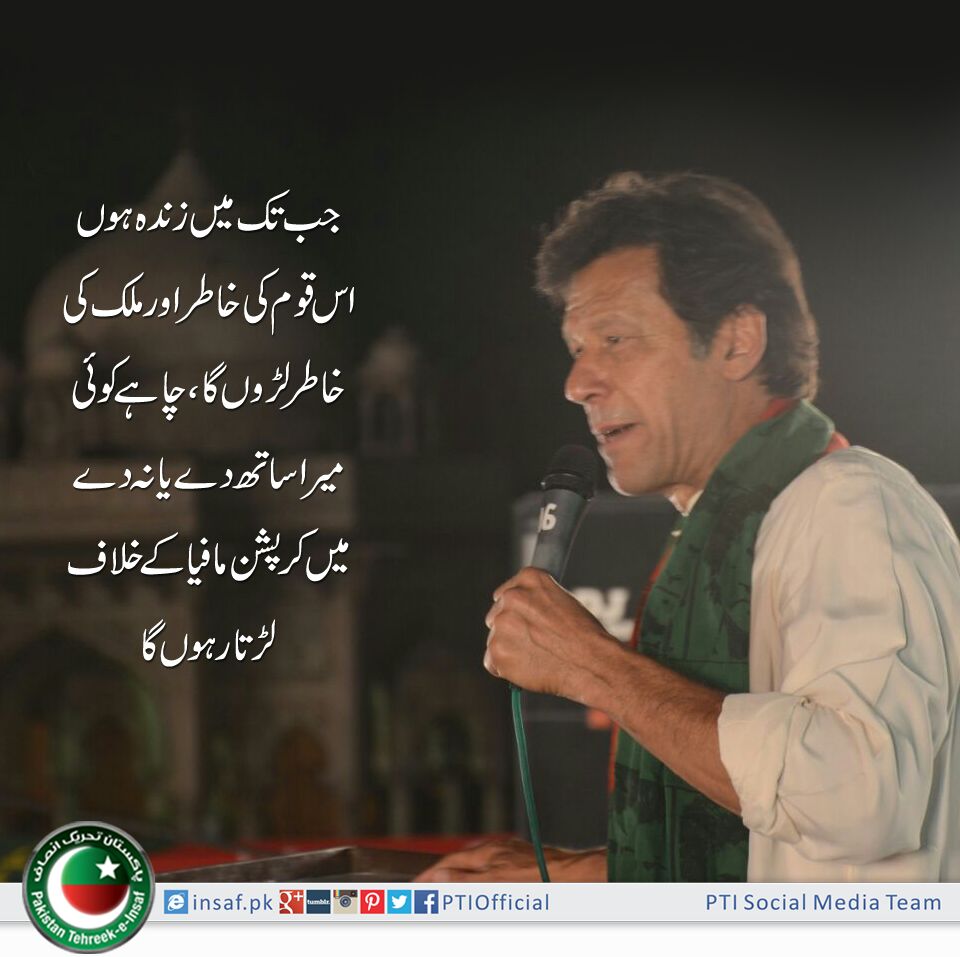 MujtabaSharf's tweet photo. Khan will keep fighting against Status Quo 
#IKvsStatusQuo https://t.co/8gjdOesX1P