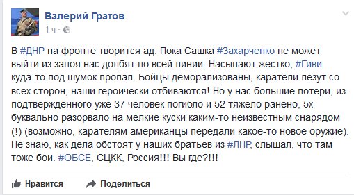 На Светлодарской дуге противник понес серьезные потери и отброшен, - волонтер Юрий Мысягин - Цензор.НЕТ 4517