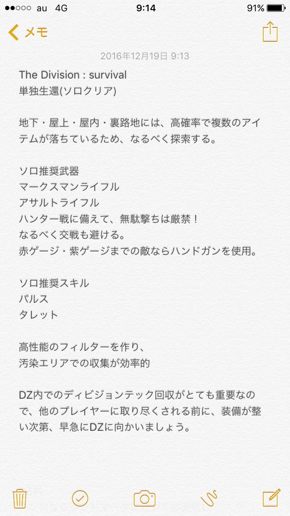 ふみ 明日からps4版でもディビジョン サバイバルが実装されますので 私が単独生還をしながら集めた情報を書き出してみました リスナーさんに教えていただいた情報も多くあり 大変助けになりましたので ぜひお役立てください W とにかく