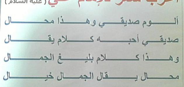 MustafaAdnan52's tweet photo. #اليوم_العالمي_للغه_العربيه
شعر للامام علي يقرأ من الاعلى والجانب فيعطي المعنى نفسه! https://t.co/EnbcrGgy05