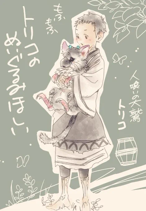 トリコらくがき 