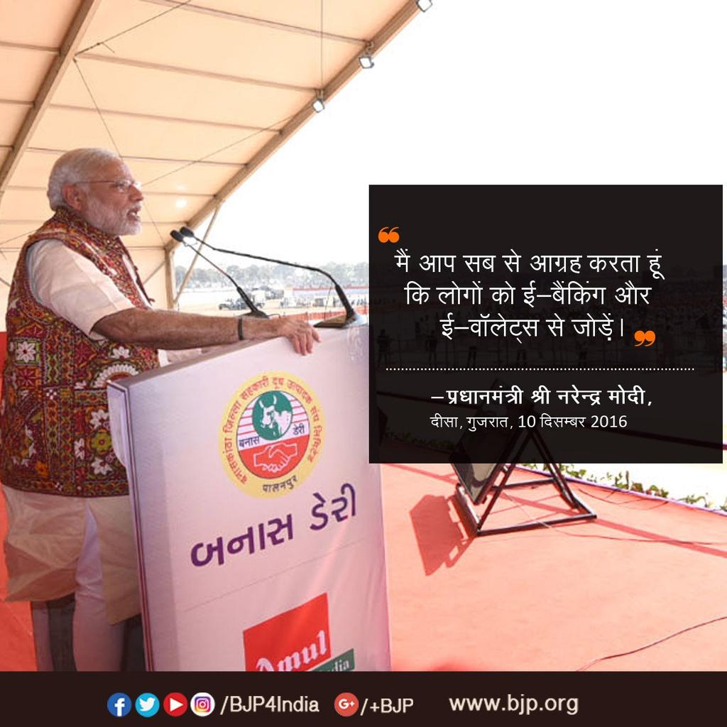 ISHWARLALSAHU4's tweet photo. मैं आप सबसे आग्रह करता हूँ कि लोगों को ई-बैंकिंग और ई-वालेट्स से जोड़ें : प्रधानमंत्री श्री @narendramodi जी #PMinDeesa https://t.co/2jMRohO5Xv