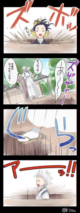 どう足掻いても穴に落ちる花丸の鶴 