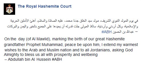 جلالة الملك عبدالله الثاني يهنئ بمناسبة المولد النبوي الشريف
His Majesty congratulates on the occasion of Al Mawlid AlNabawi
#الأردن #Jordan