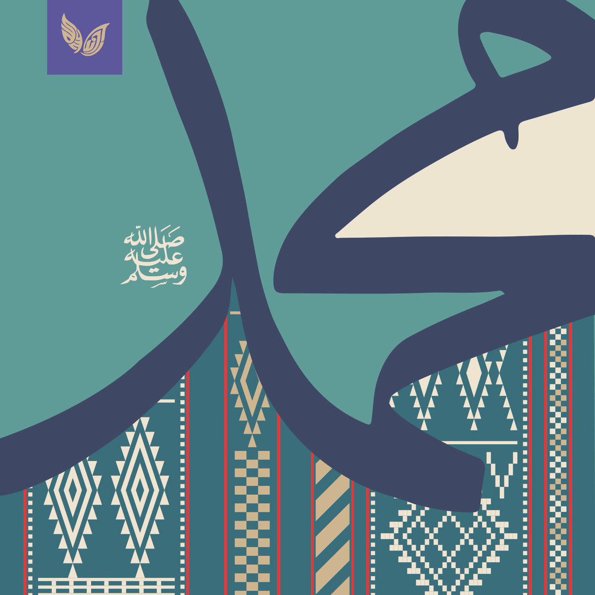 بمناسبة ذكرى مولد نبينا محمد عليه الصلاة والسلام فلنستذكر أهم الخصال التي تحلى بها من تسامح وكرم ومحبة وصبر #المولد_النبوي_الشريف