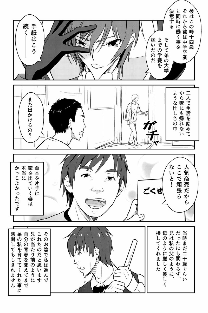 漫画
「成宮くんの一ファンより」
#成宮寛貴 