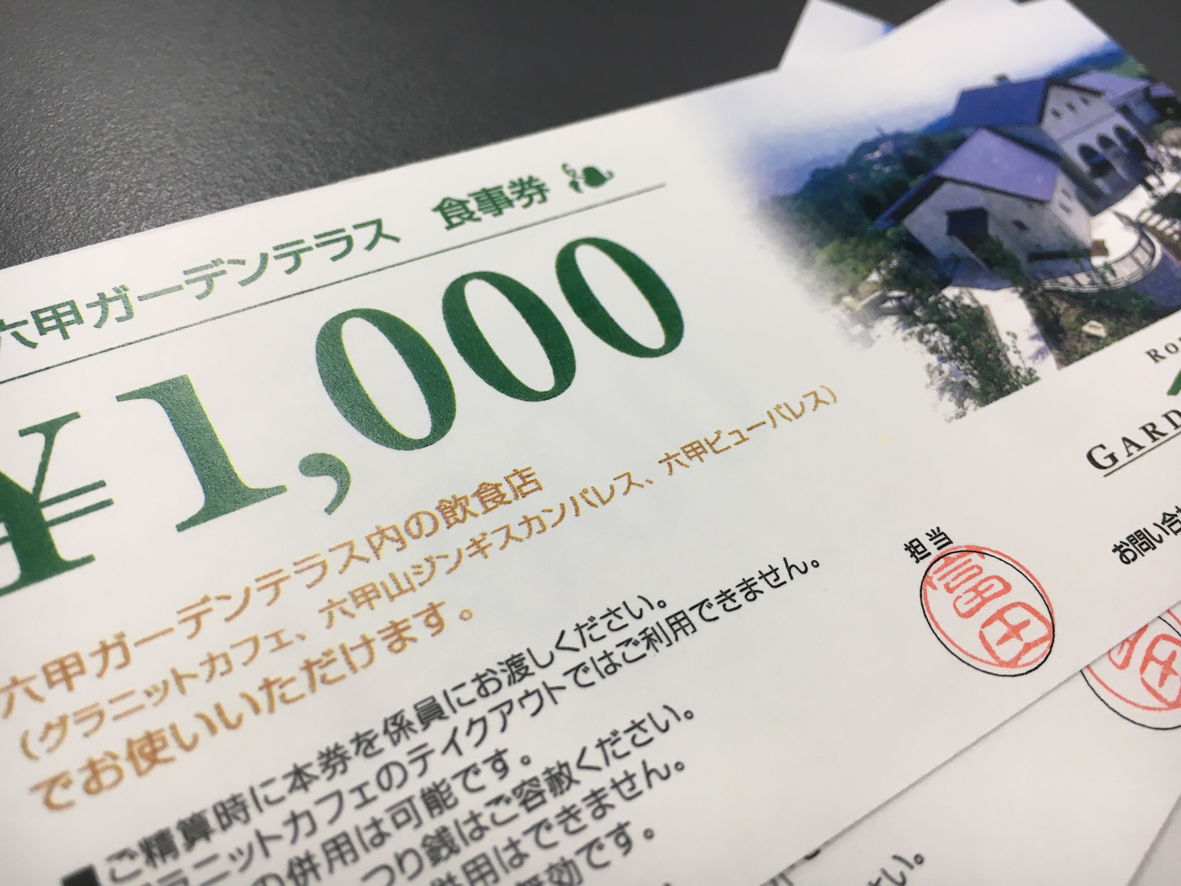 Kiss Fm Kobe على تويتر 4s 今日のプレゼントは2つあります まずは六甲ガーデンテラス にある3つのレストランで利用できる3000円分のお食事券を1名様に レストランはグラニットカフェ 六甲山ジンギスカンパレス 六甲ビューパレスです T Co Rd5uqgz1dy