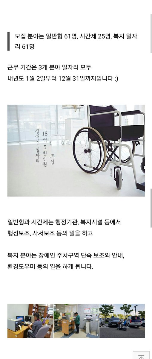 #성남시, 장애인 일자리에 18억5천만원 ,
12월12일부터 14일까지 모집