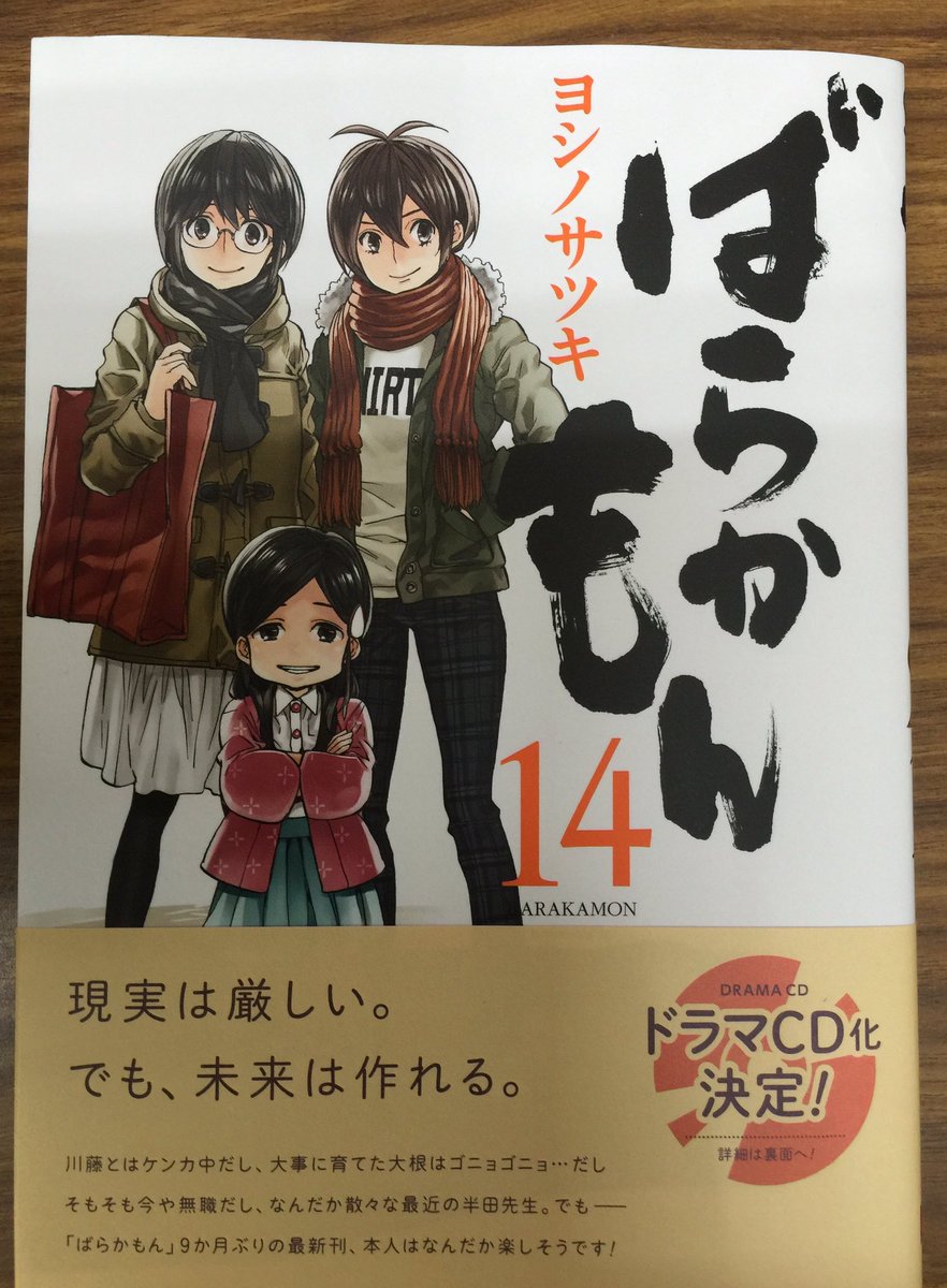 Twitter இல 田村書店上新庄店 ばらかもん 14巻 本日入荷 O 9か月ぶりの最新刊です お待たせしました ばらかもん ヨシノサツキ スクウェアエニックス 田村書店 上新庄