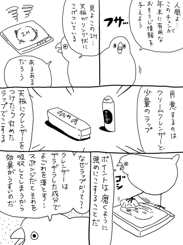 バイトで教わったことって日常で役に立つかもｗ年末の大掃除に使えるｗｗｗ